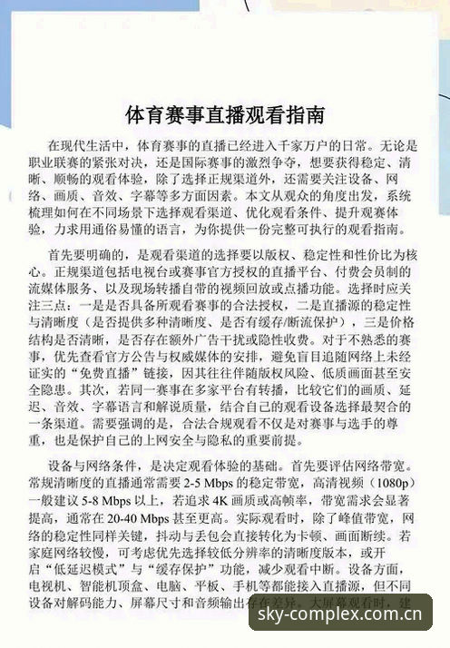 综合体育赛事直播平台安装教程：从下载到观赛的全流程操作指南
