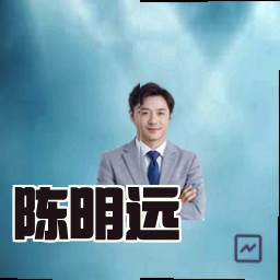 陈明远